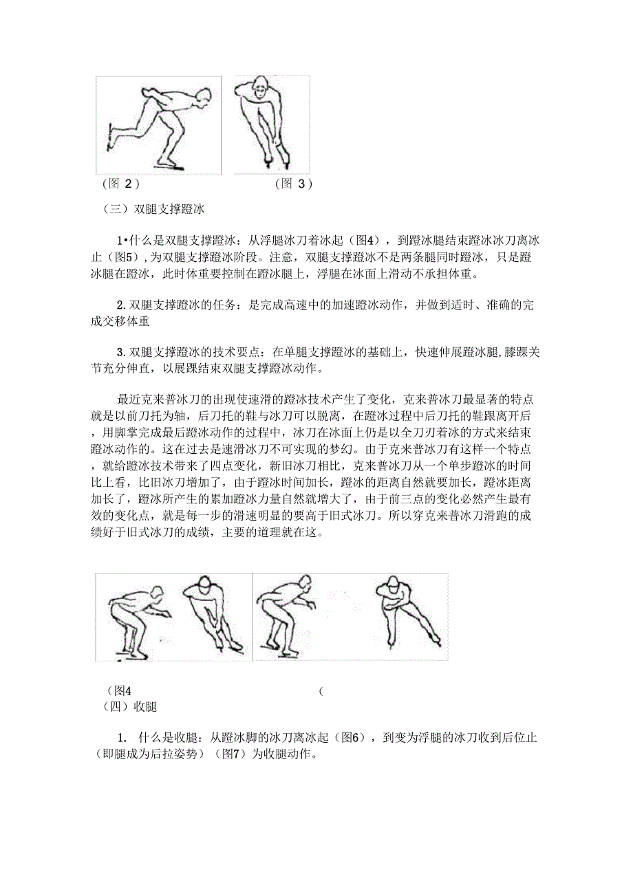 最完整速滑滑冰教程_第2页