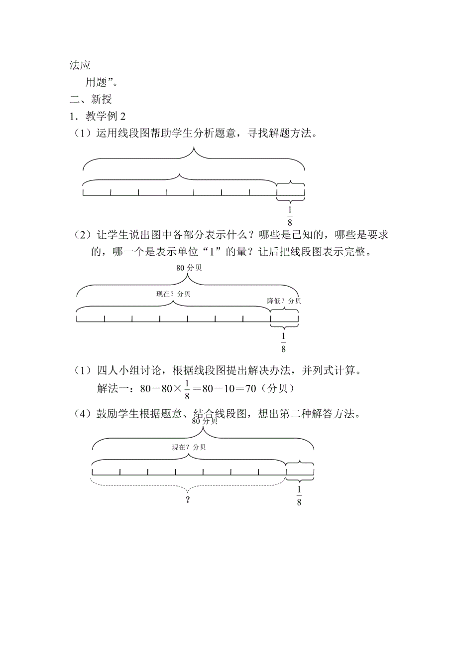 稍复杂的分数乘法应用题_第2页