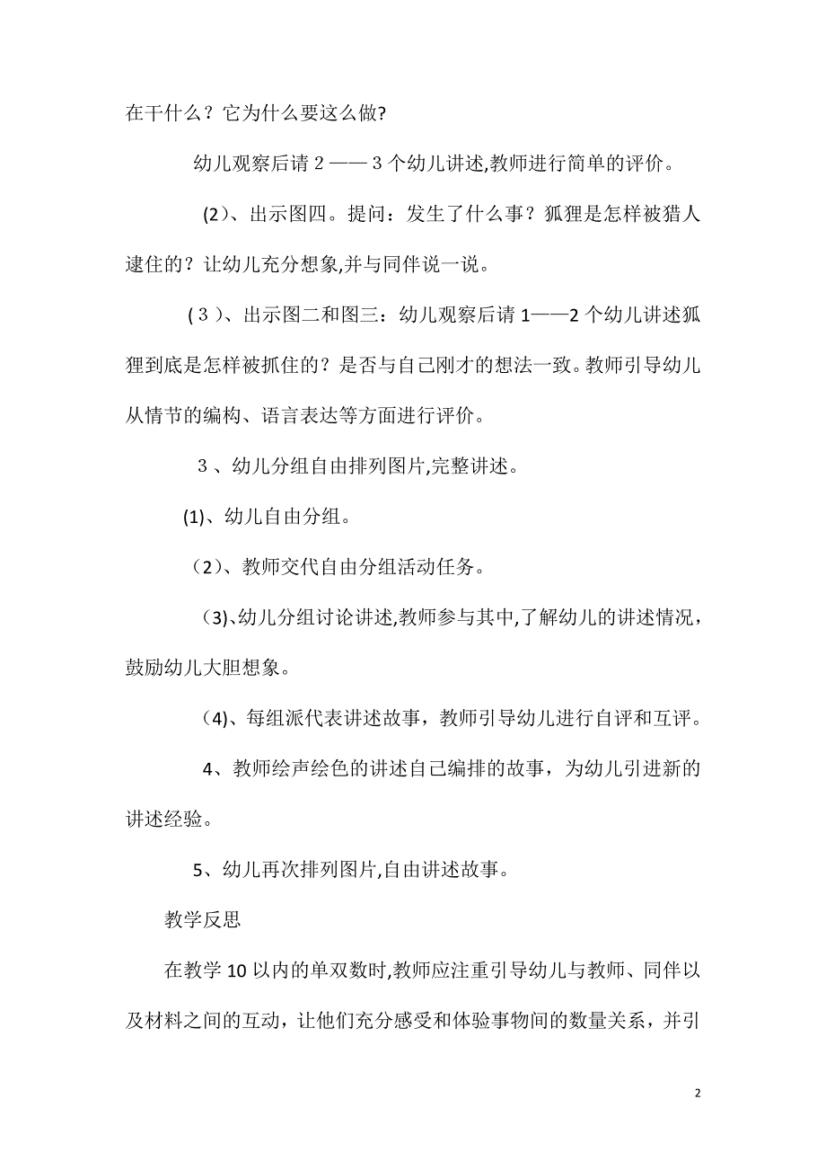 大班数学区分10以内单双数教案反思_第2页