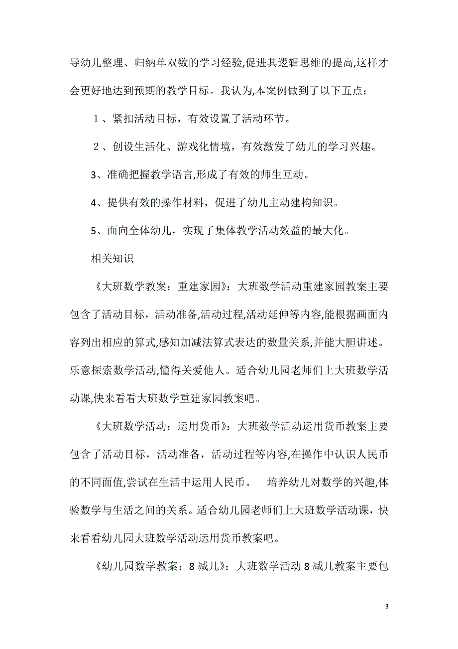 大班数学区分10以内单双数教案反思_第3页