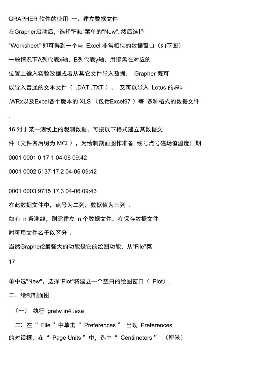 grapher软件的使用_第1页