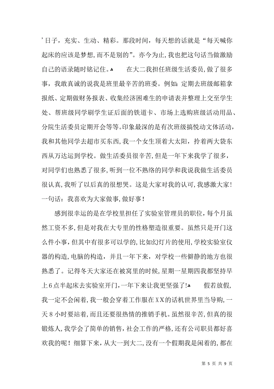 关于专科自我鉴定模板集合六篇_第5页