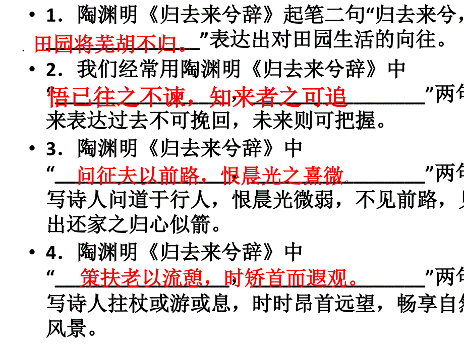 必修五理解性默写ppt课件_第2页