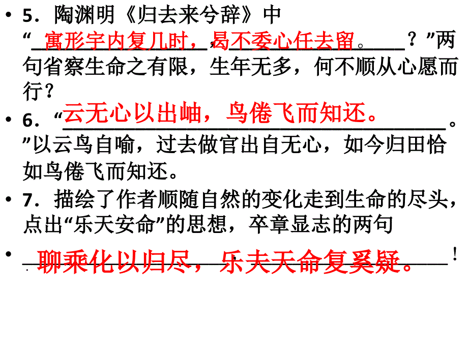 必修五理解性默写ppt课件_第3页