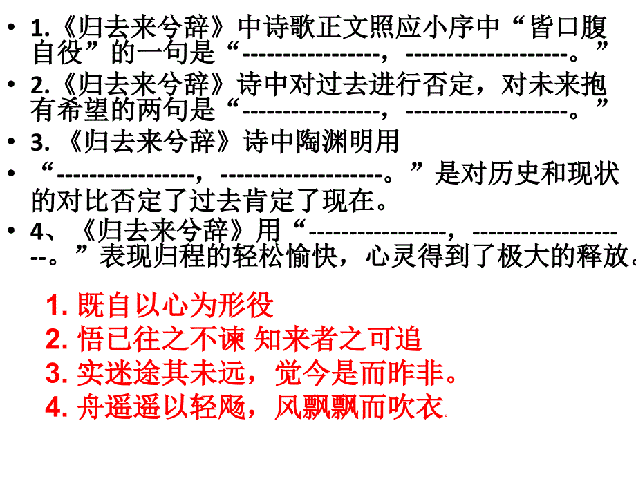 必修五理解性默写ppt课件_第4页