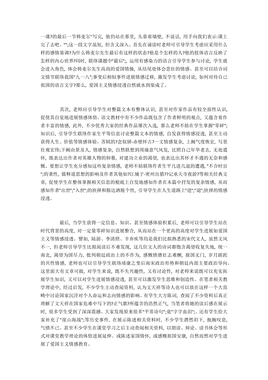 浅析情感教育在中学语文教学中的作用_第2页