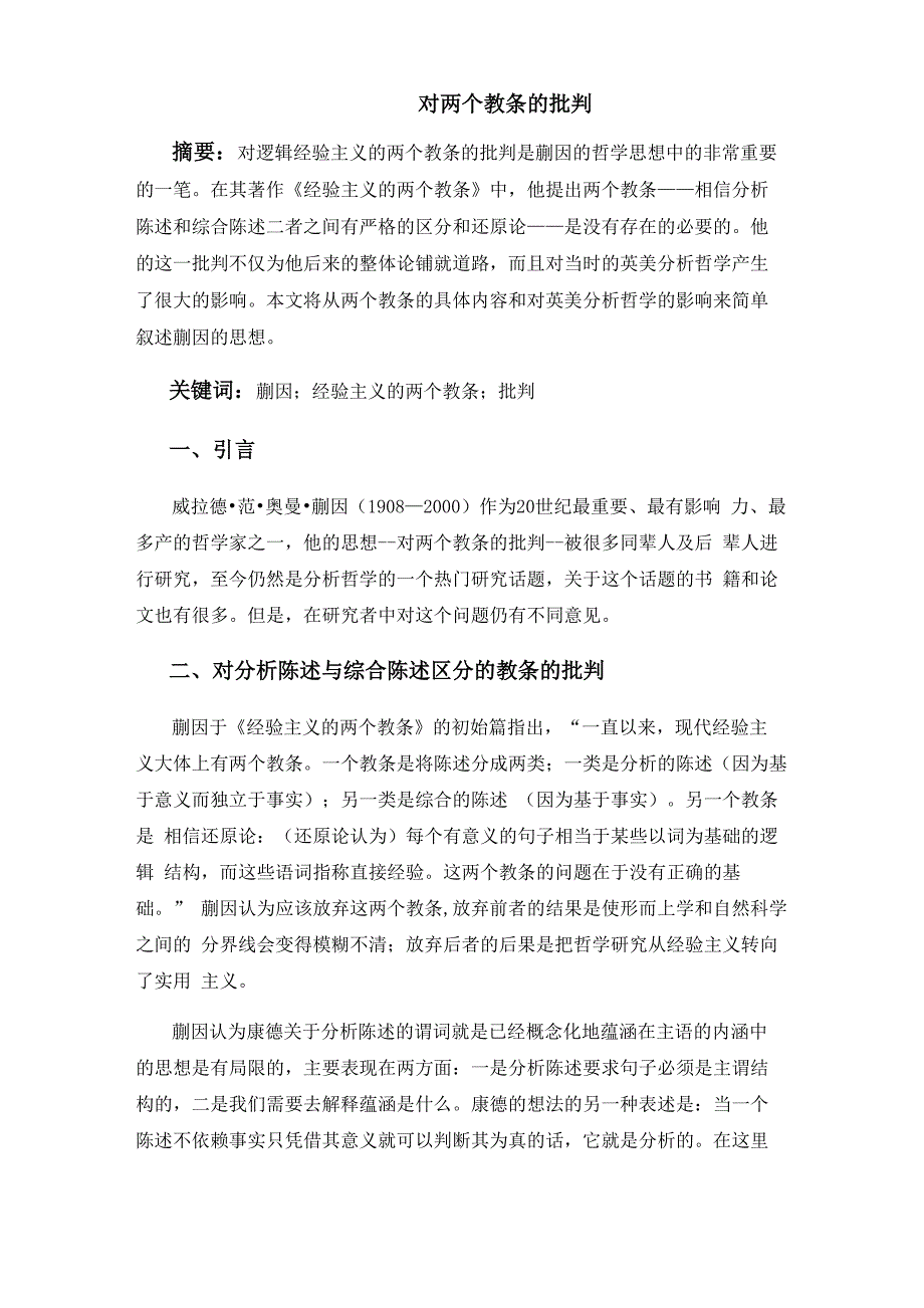 对两个教条的批判_第1页