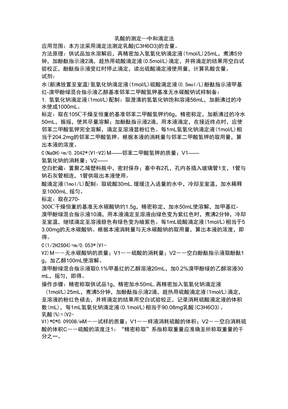 乳酸含量的测定_第1页