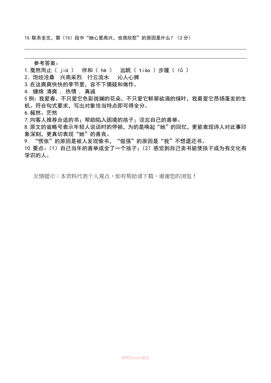 苏州某重点初中小升初语文试卷(含答案)_第3页