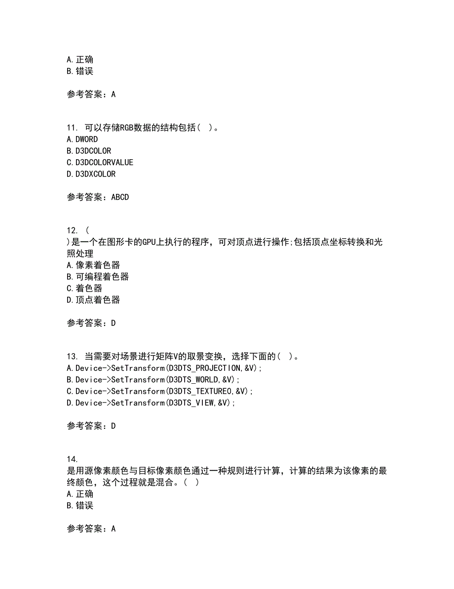 南开大学2021年9月《DirectX程序设计》作业考核试题及答案参考17_第3页