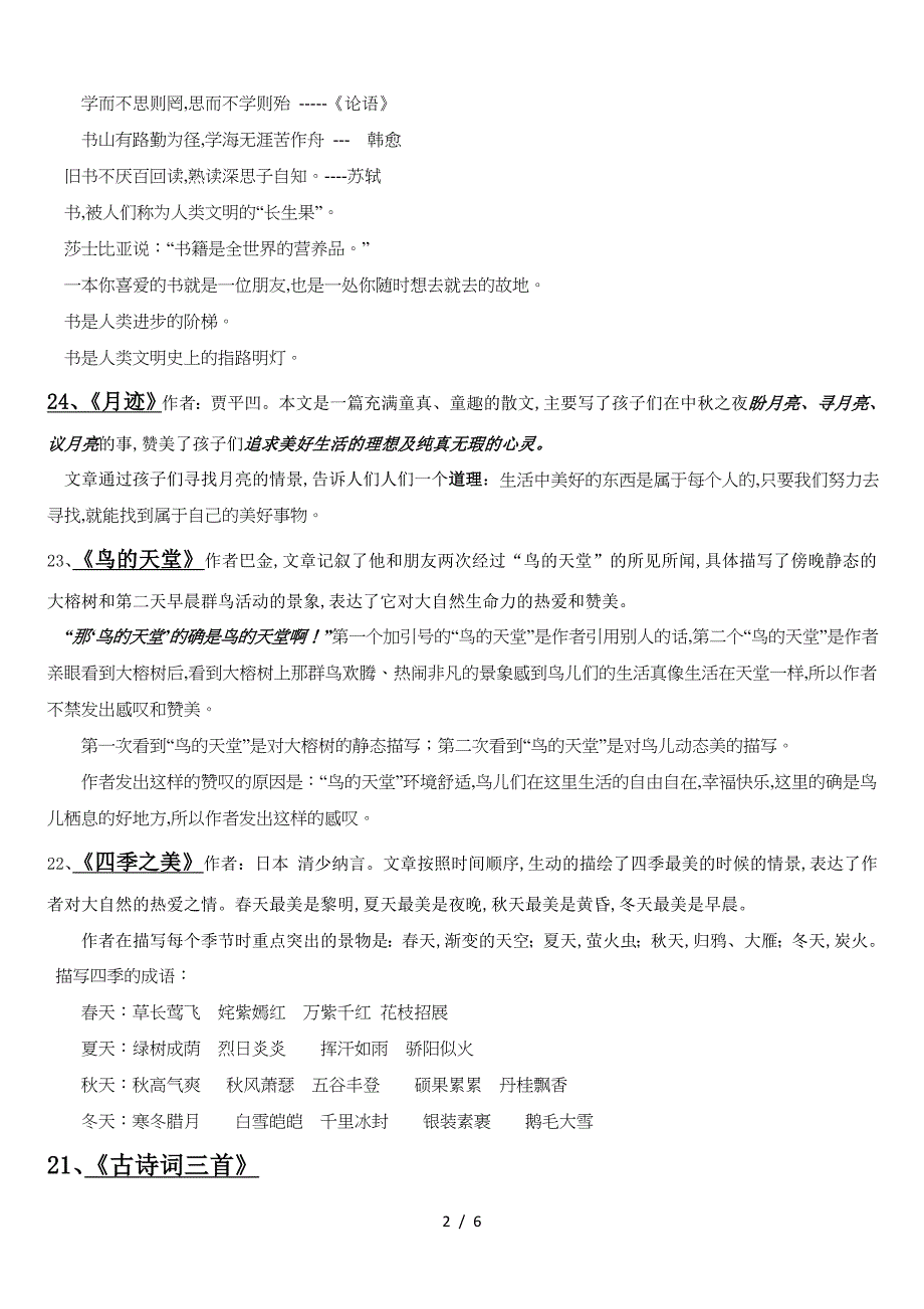 部编版五年级上册期末复习课文主要内容.doc_第2页