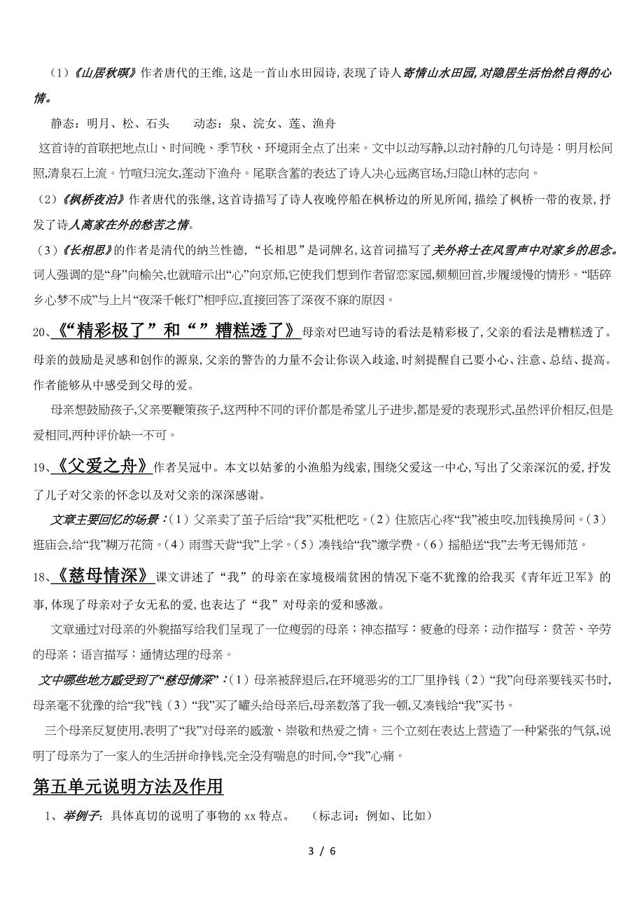 部编版五年级上册期末复习课文主要内容.doc_第3页