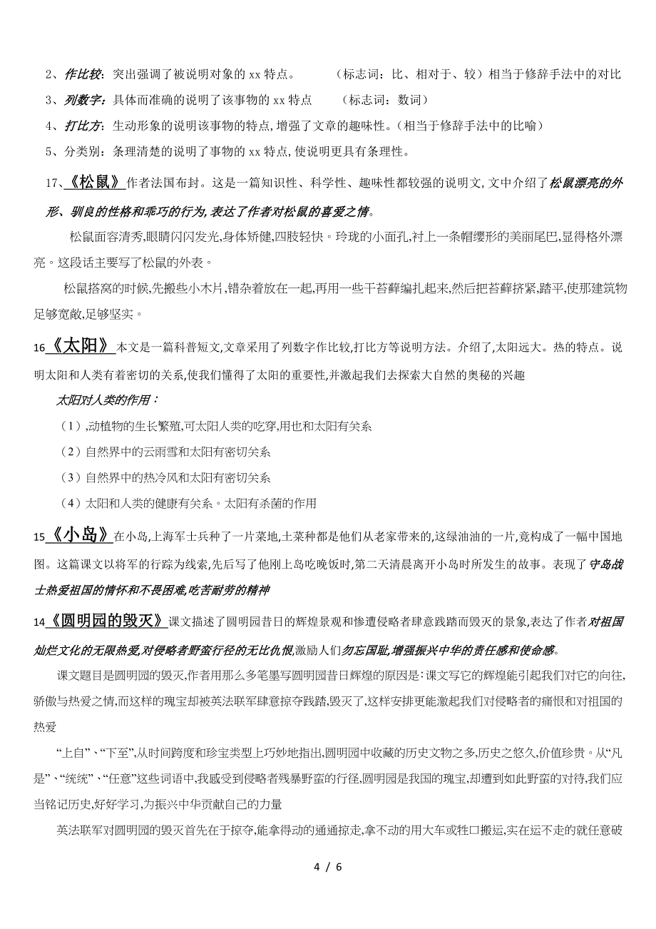 部编版五年级上册期末复习课文主要内容.doc_第4页