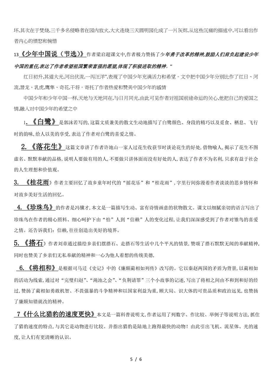 部编版五年级上册期末复习课文主要内容.doc_第5页