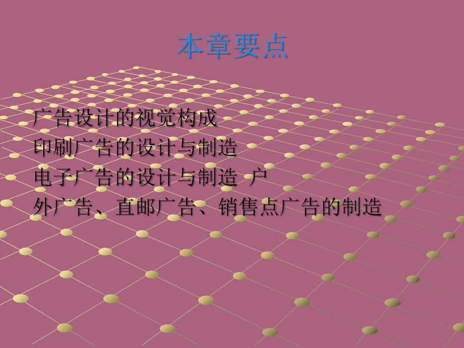 第九章广告设计与制作ppt课件_第2页