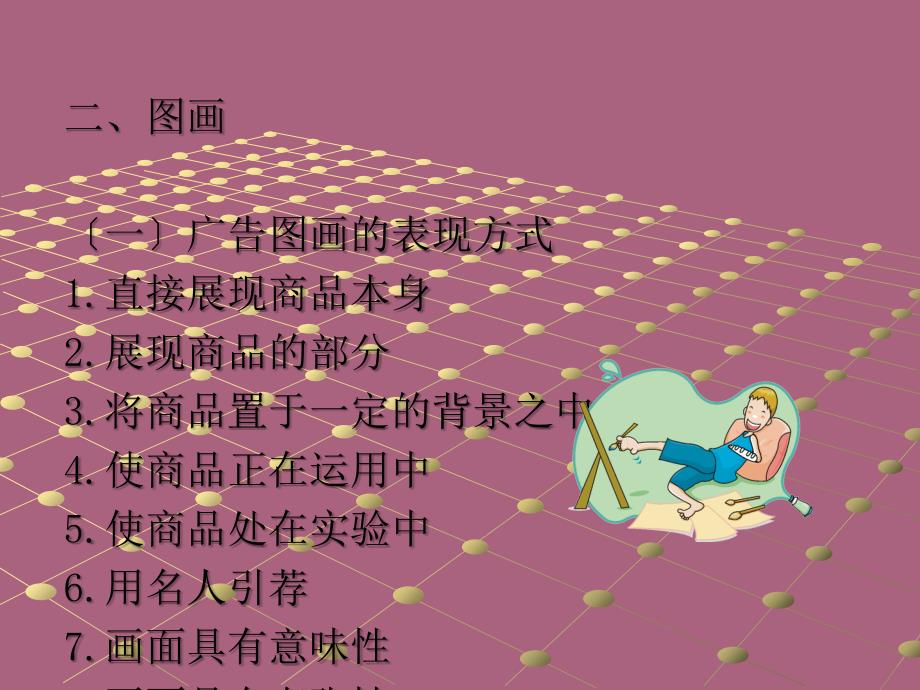 第九章广告设计与制作ppt课件_第4页