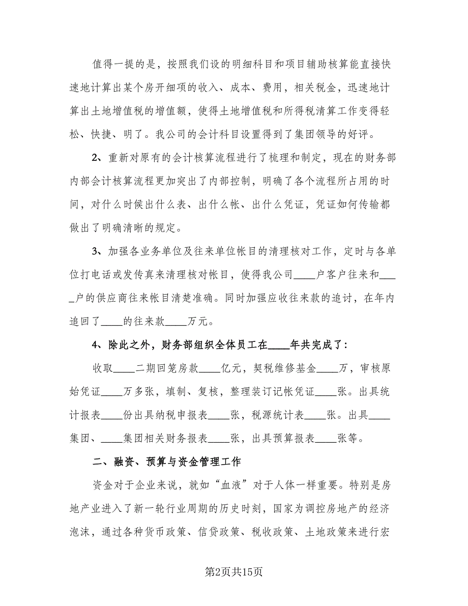 财务工作个人总结格式版（4篇）.doc_第2页