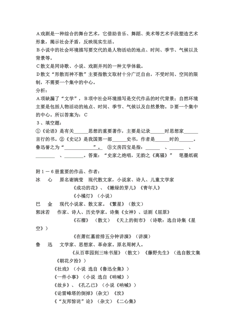 初中语文文学常识复习教案【最新】_第3页
