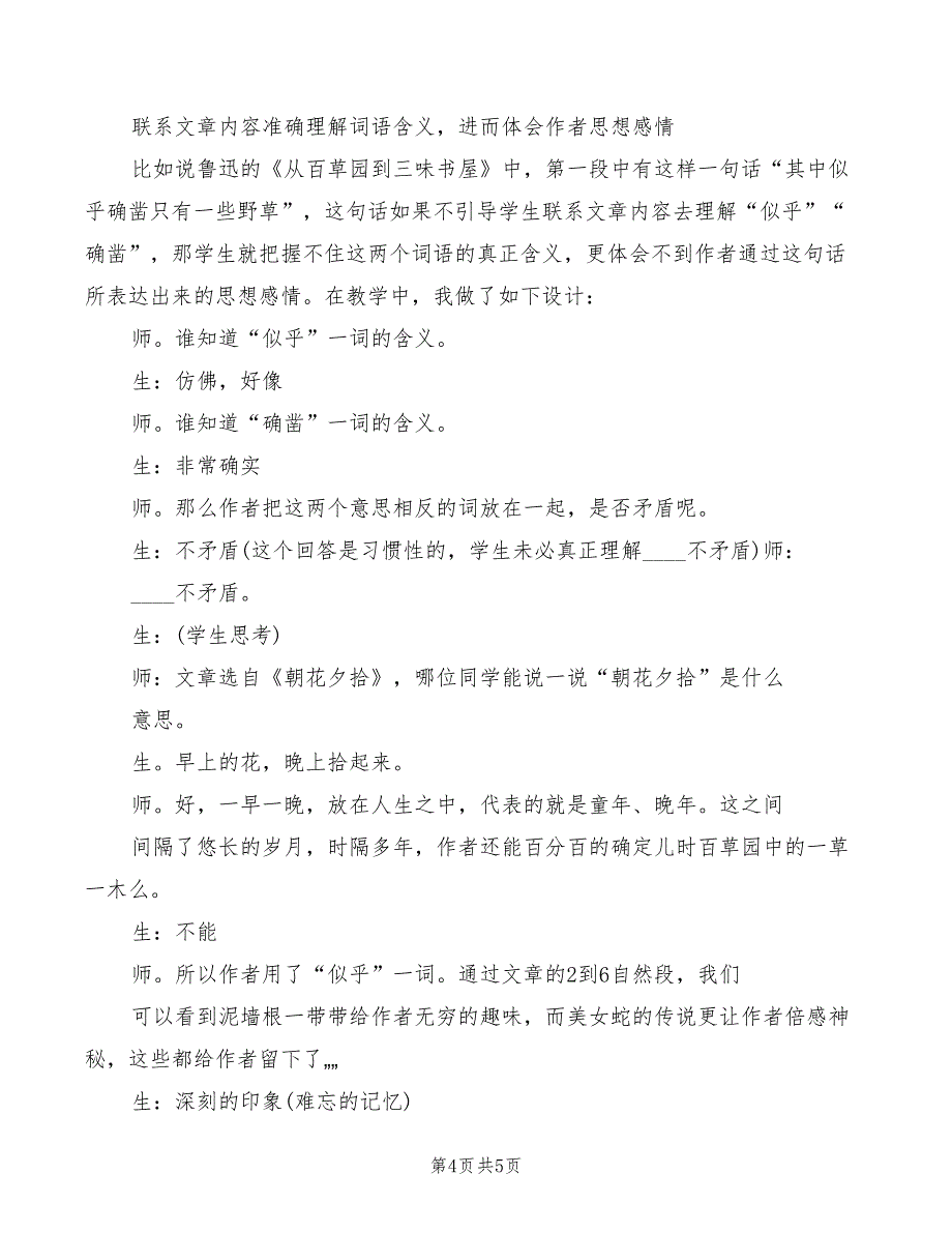 专题三研讨发言稿范本(3篇)_第4页