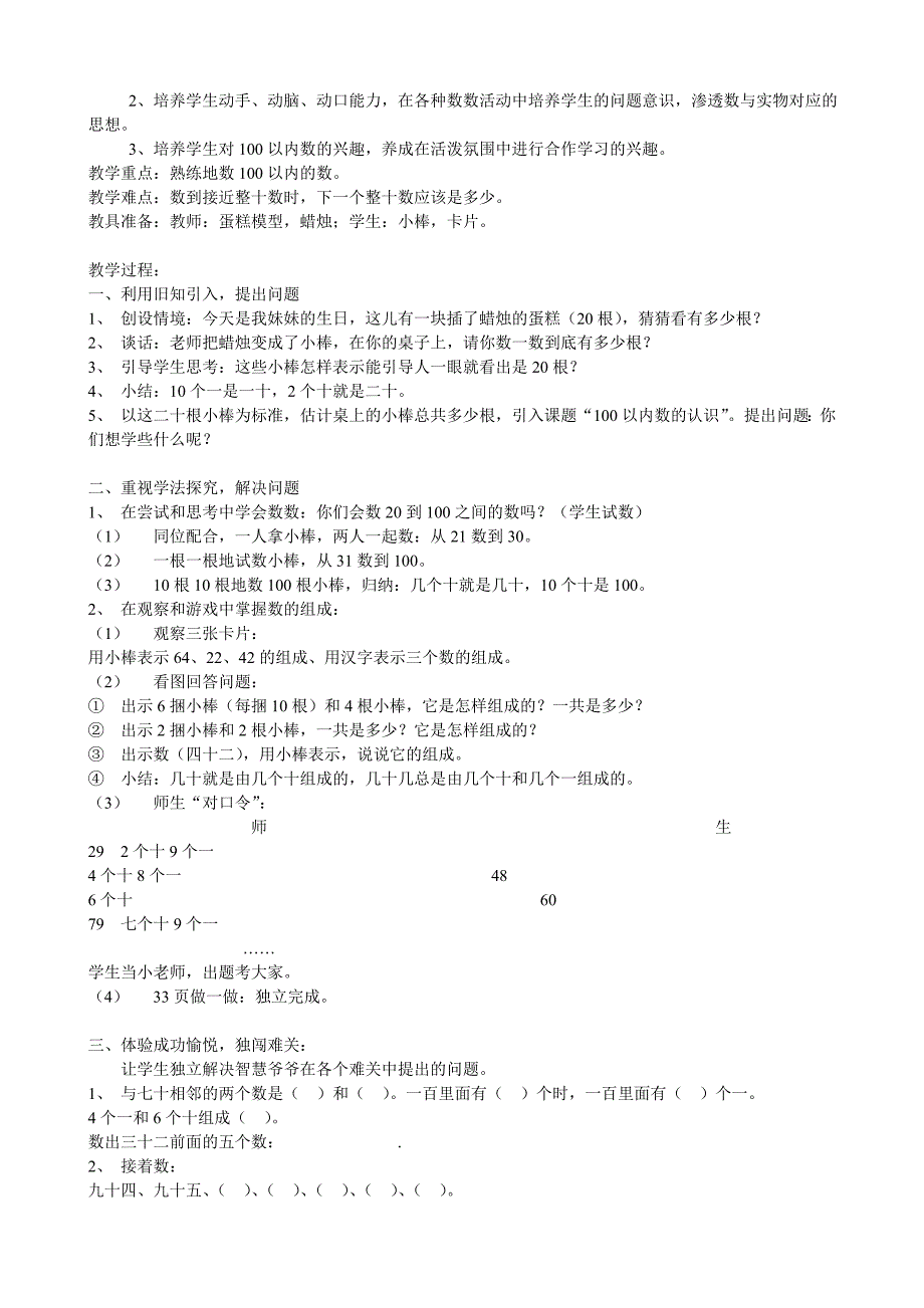 2022年一年级数学下册四五六单元教学设计_第2页