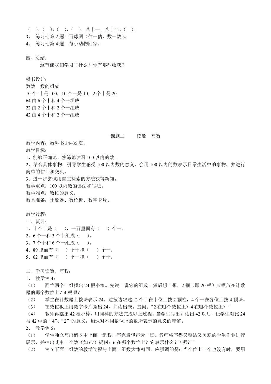 2022年一年级数学下册四五六单元教学设计_第3页