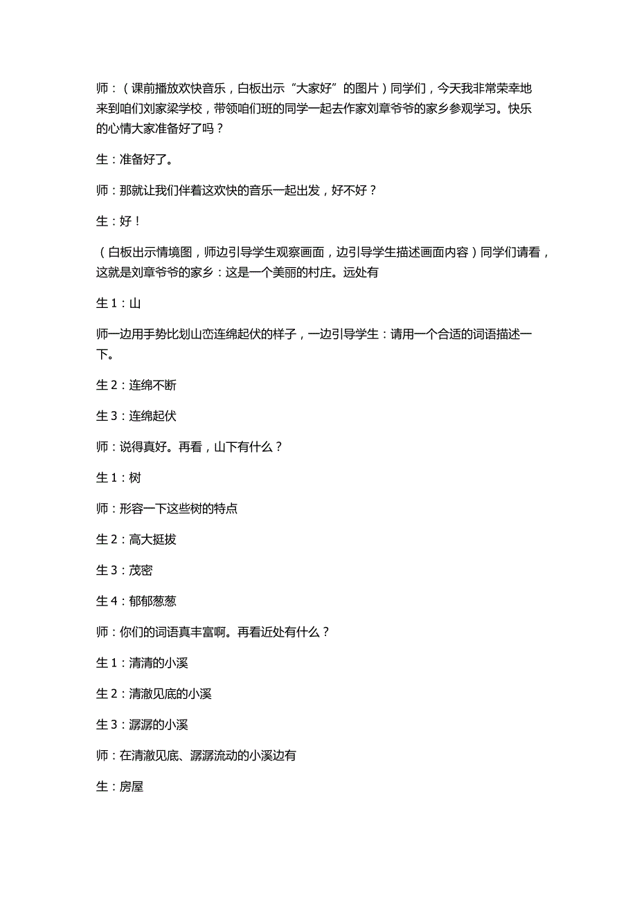 搭石课堂实录.docx_第2页