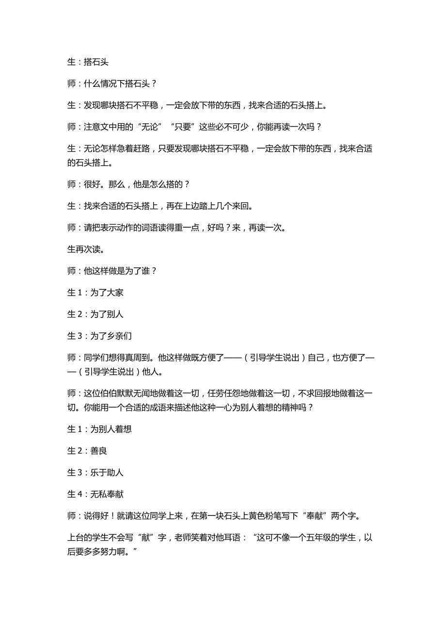 搭石课堂实录.docx_第5页