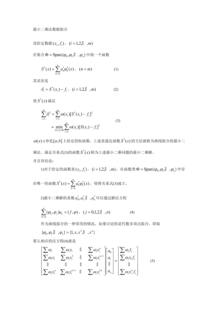 最小二乘法数据拟合.doc_第1页