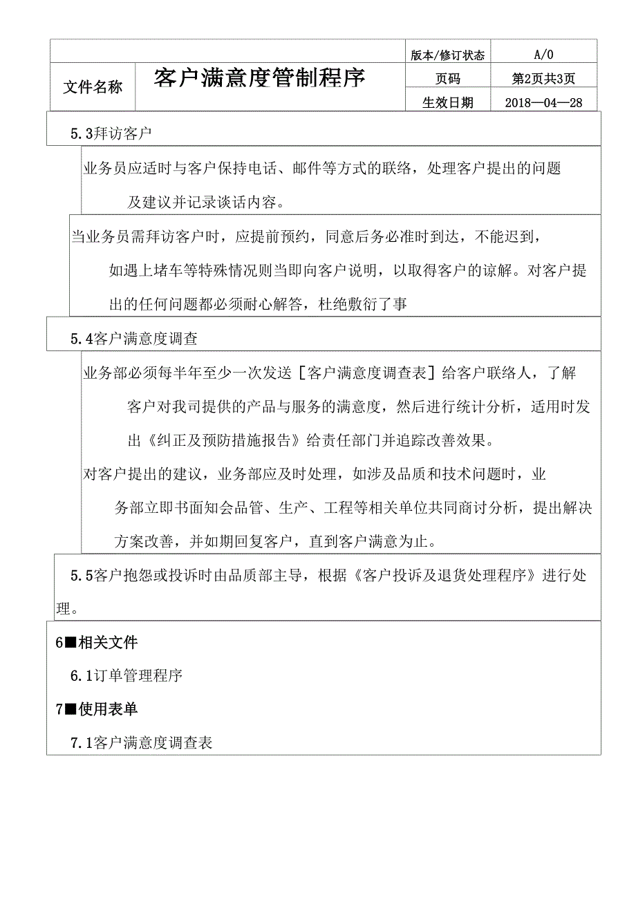 客户满意度管制程序_第3页