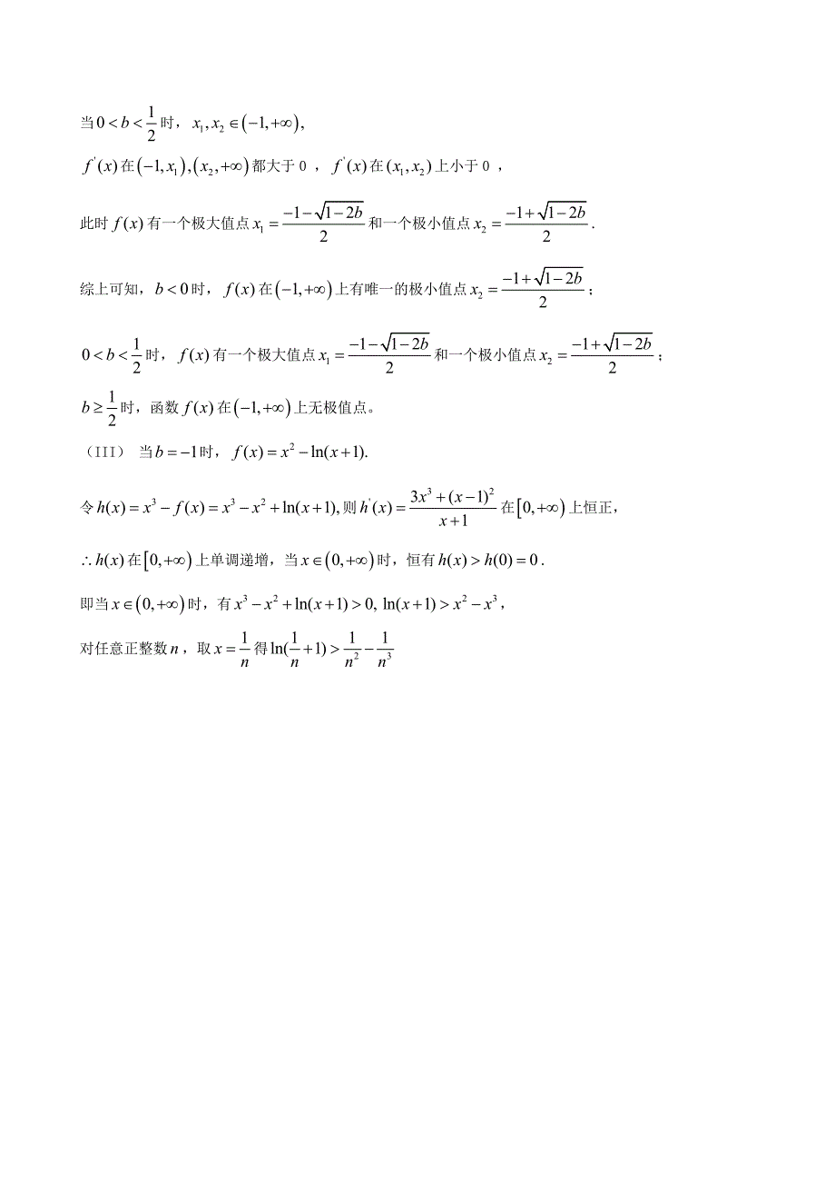 三、导数及其应用1（选修2-2）_第4页