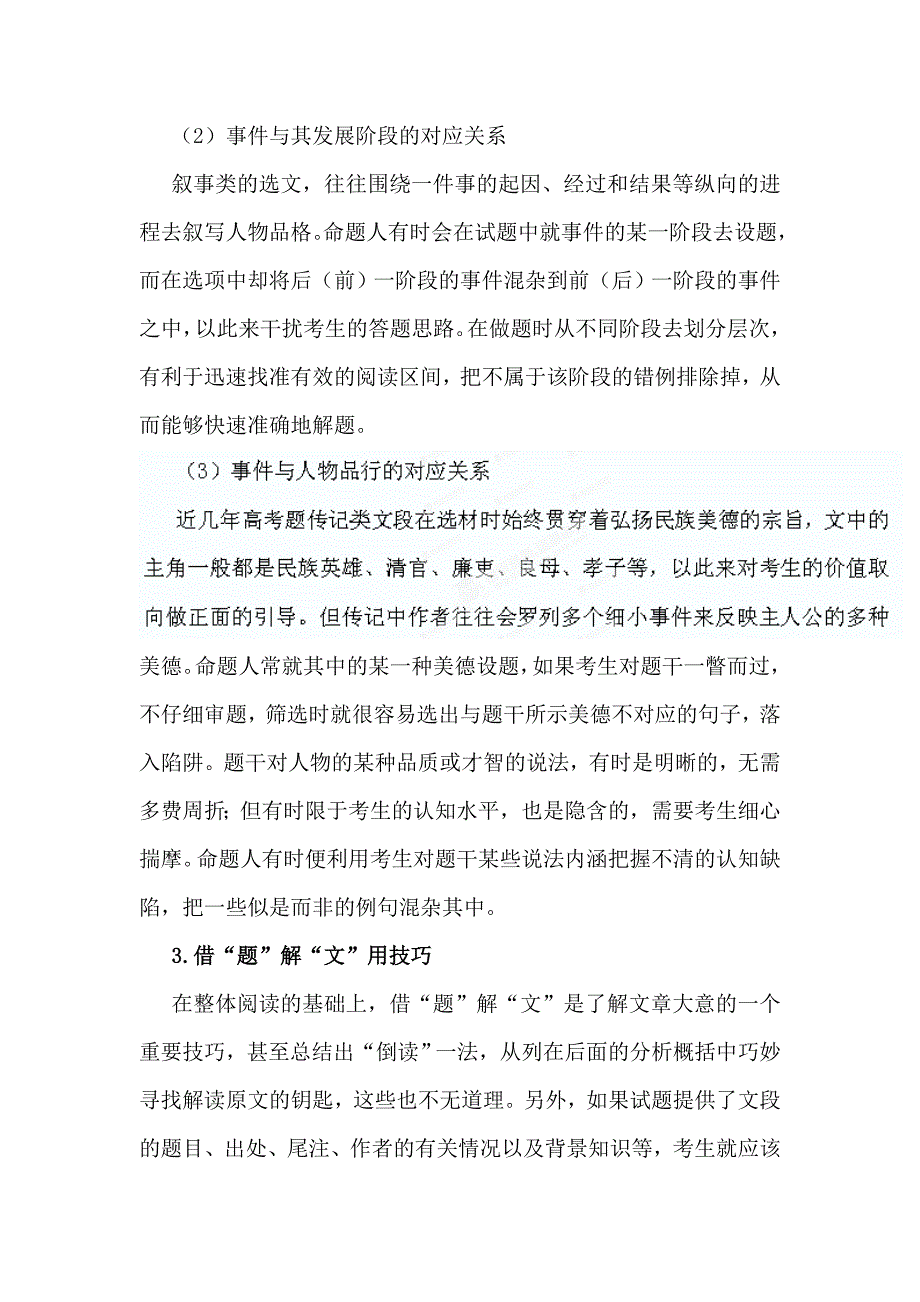 2015高考语文(人教通用)总复习文档：知识清单夯基固源之文言文分析综合_第2页