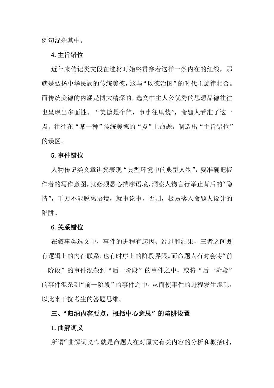 2015高考语文(人教通用)总复习文档：知识清单夯基固源之文言文分析综合_第4页