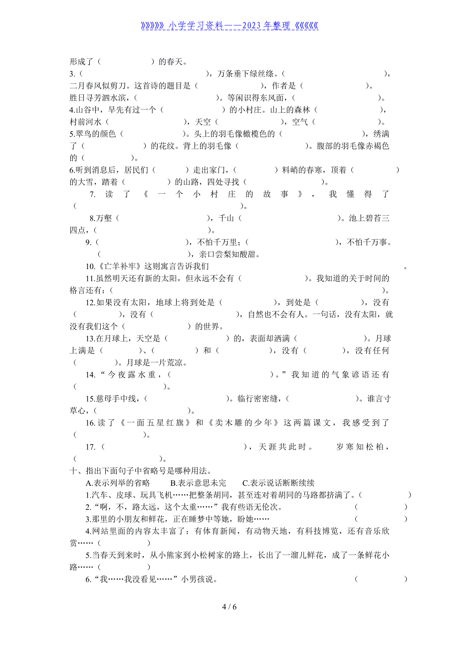 人教版三年级语文下册分类复习句子部分.doc_第4页