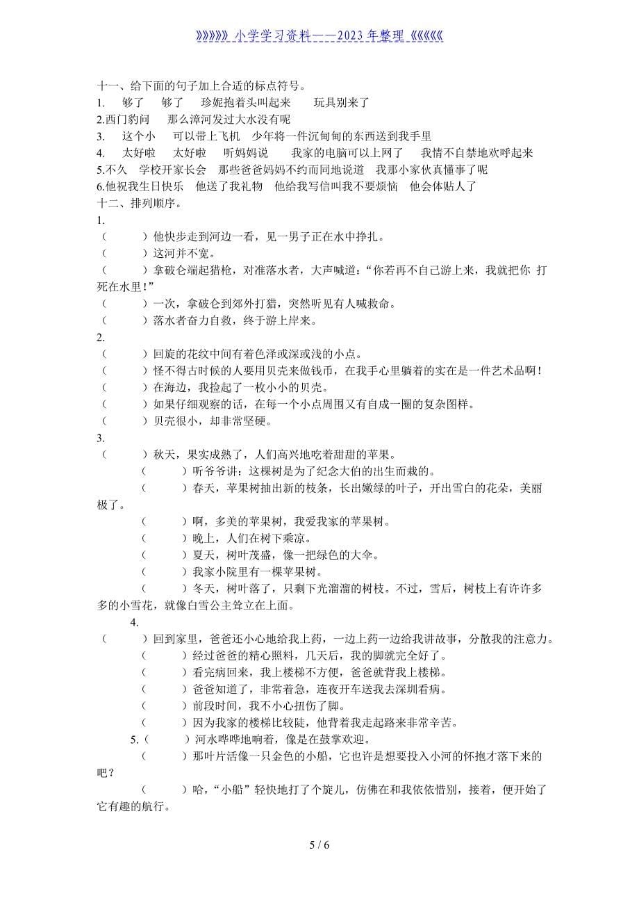 人教版三年级语文下册分类复习句子部分.doc_第5页