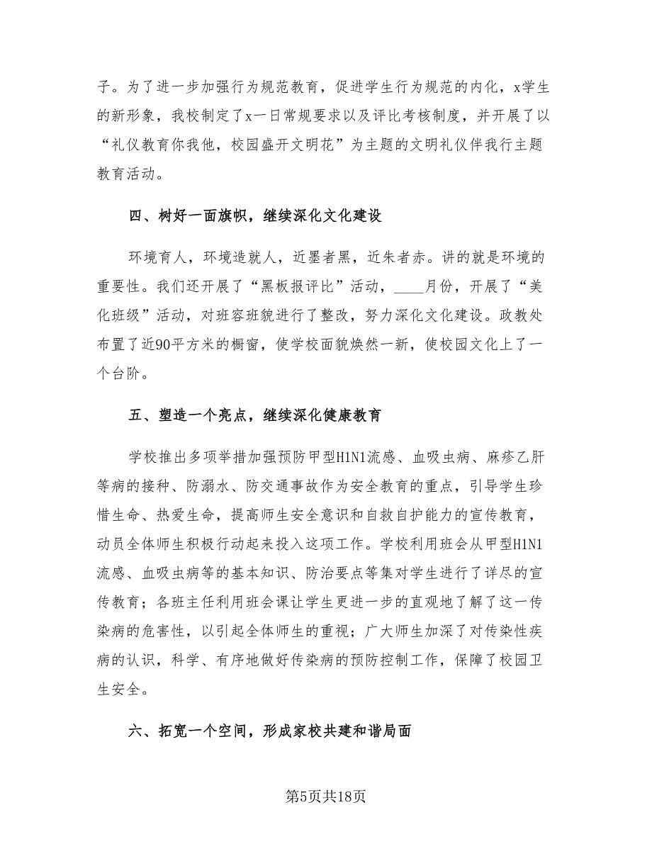 大学德育个人上半年工作总结（4篇）.doc_第5页