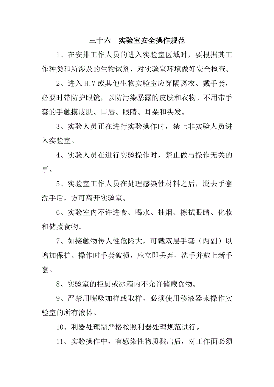 艾滋病检测点制度_第1页