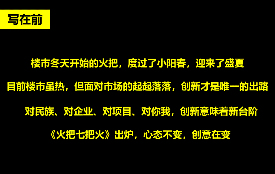 房地产策划火把七把火_第2页