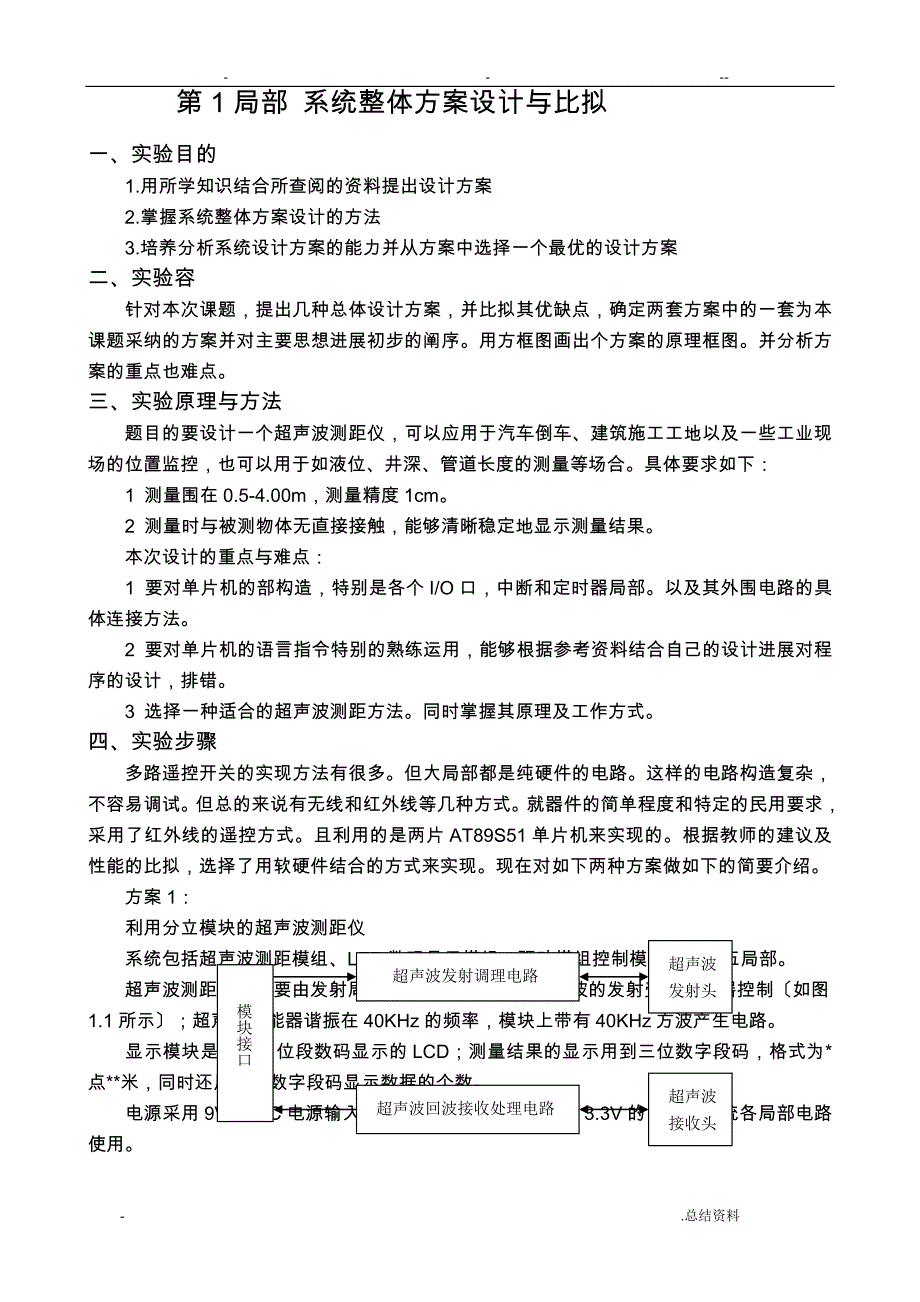 超声波测距仪设计_第1页