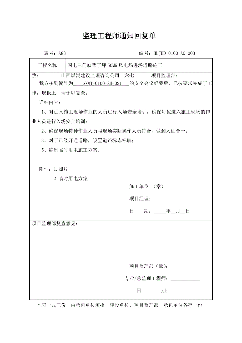 监理工程师通知回复单11..(1)_第3页