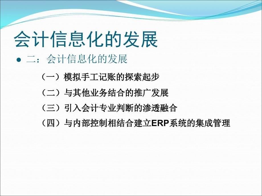 模块一会计信息化_第5页