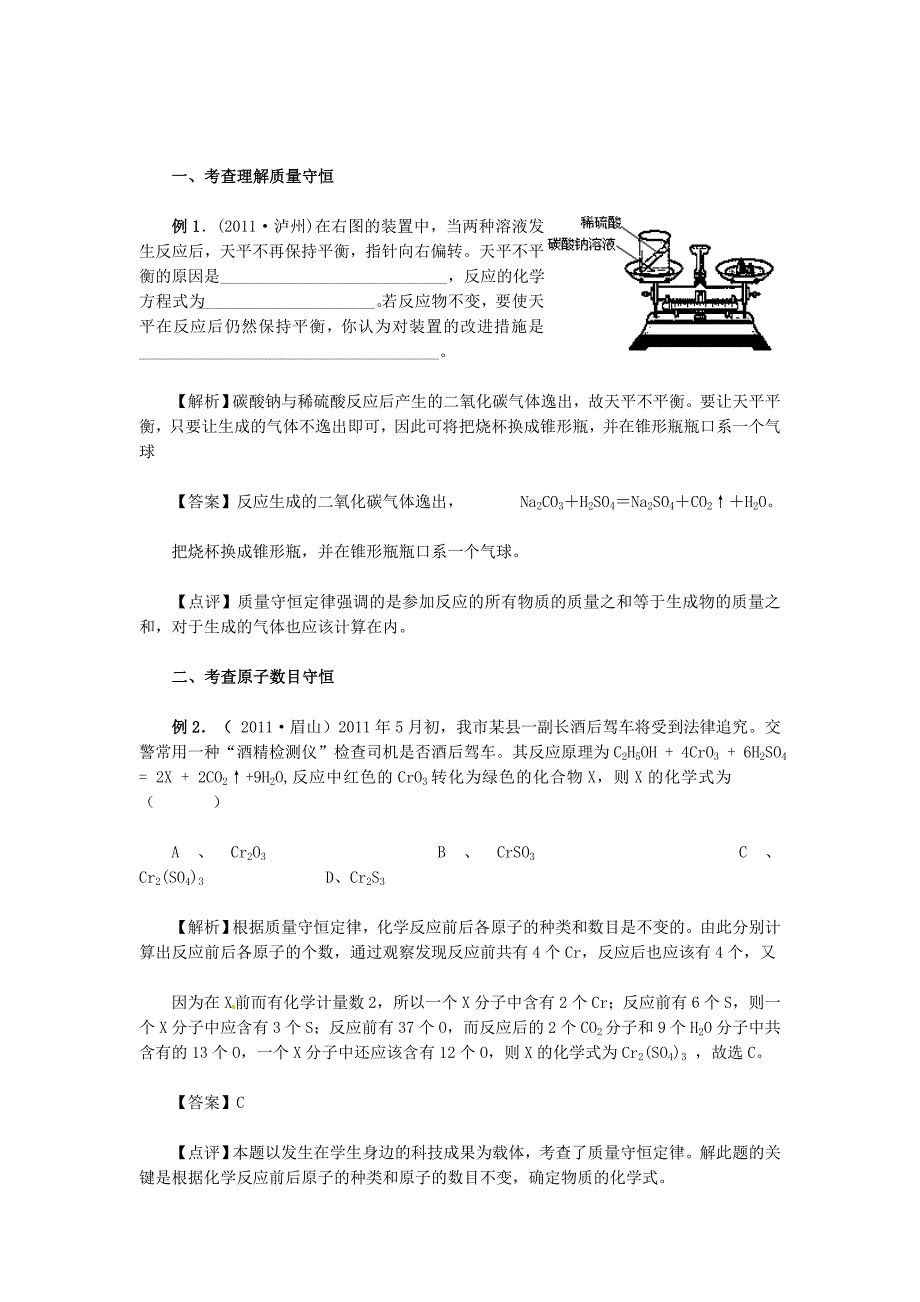 常考常新的中考热点──质量守恒定律及其应用_第1页