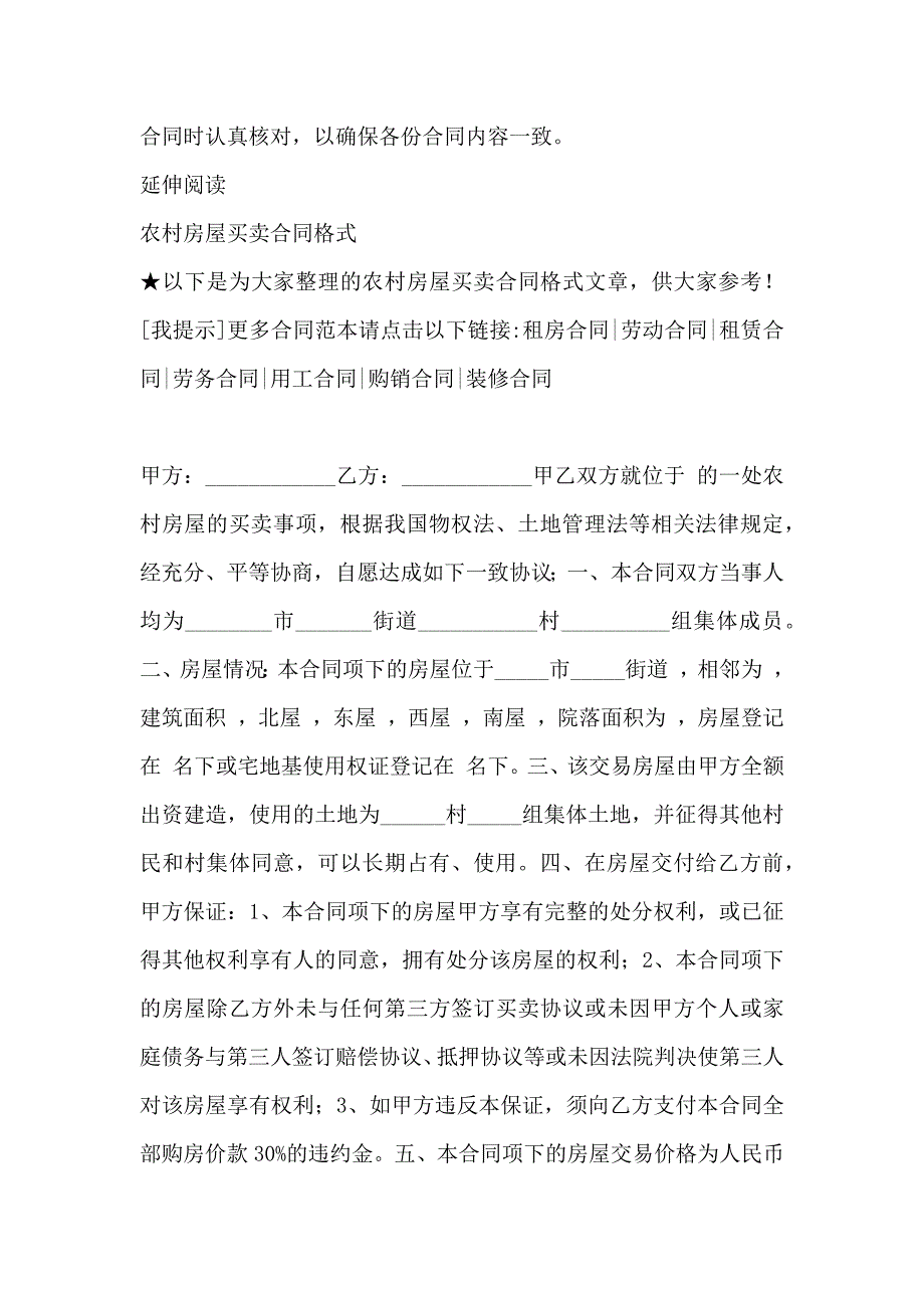 买卖合同房屋买卖合同格式_第4页