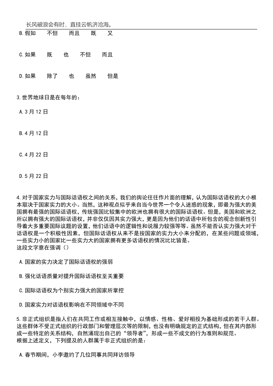 2023年浙江杭州市公安局警务辅助人员招考聘用520人笔试参考题库附答案详解_第2页