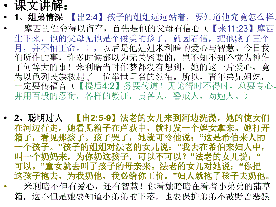 第十四课米利暗有缺憾的女先知介绍_第3页