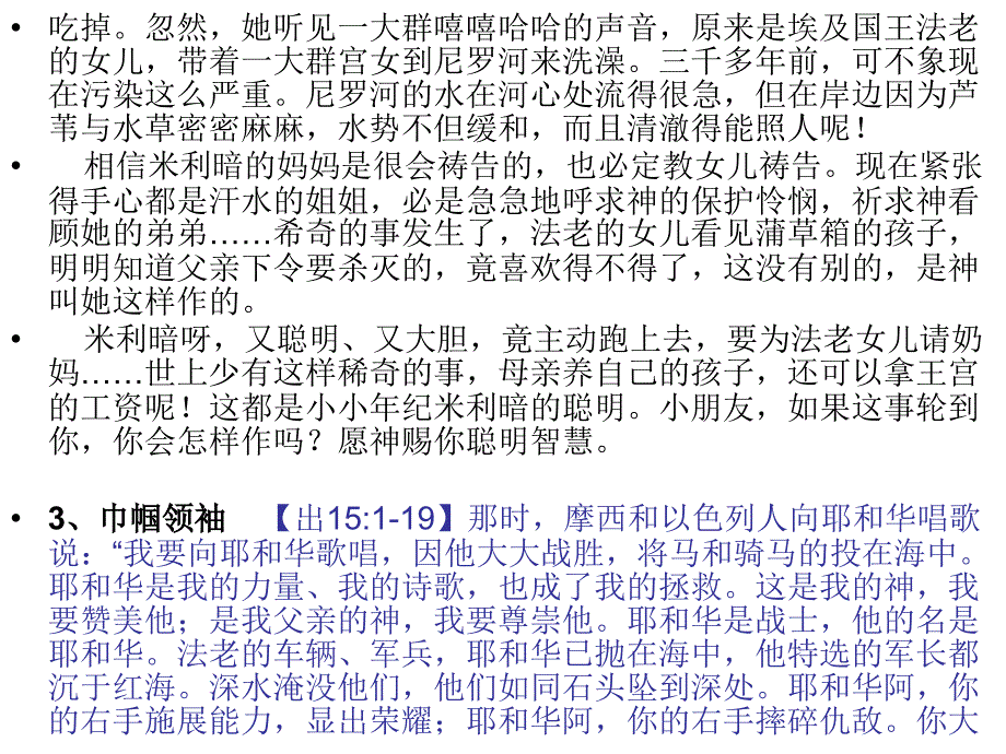 第十四课米利暗有缺憾的女先知介绍_第4页