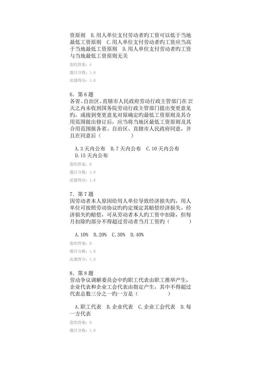 2023年华师劳动法规与劳动法在线作业标准答案_第2页