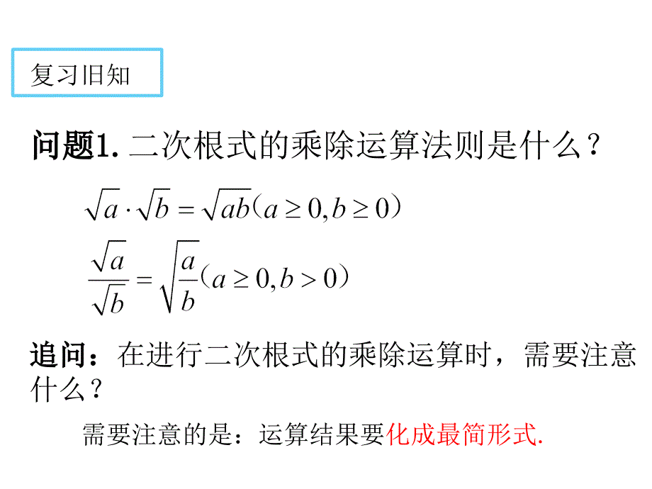 二次根式的加减(2)_第2页