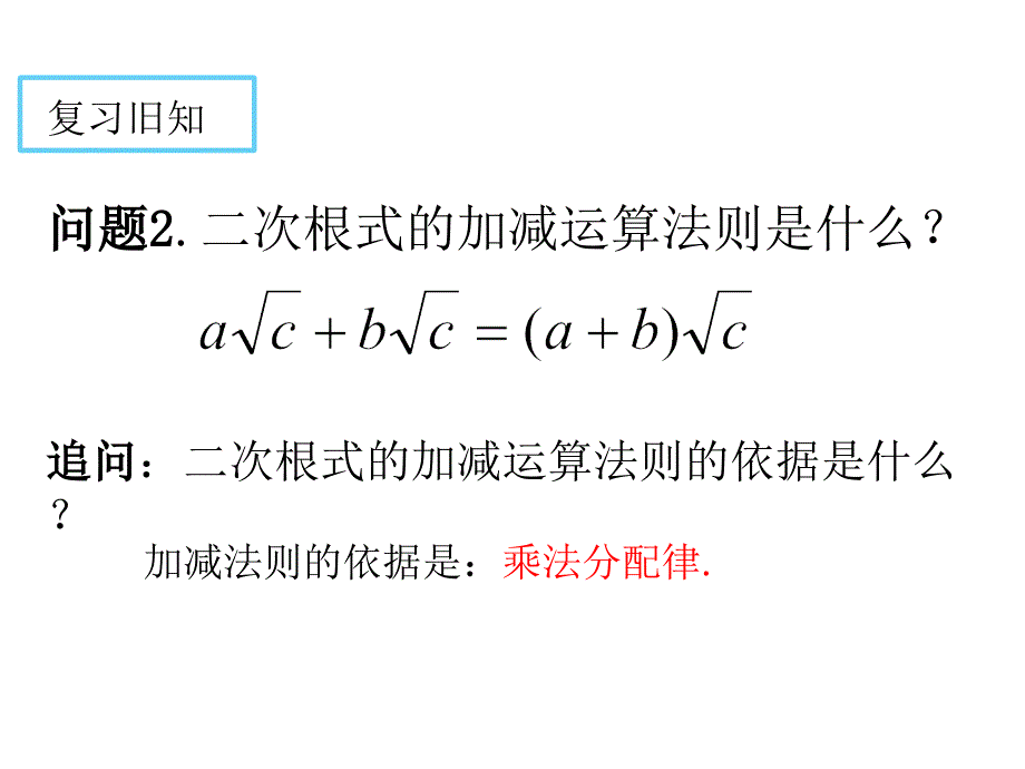 二次根式的加减(2)_第3页