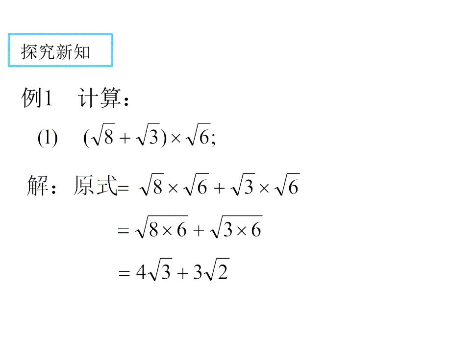 二次根式的加减(2)_第4页