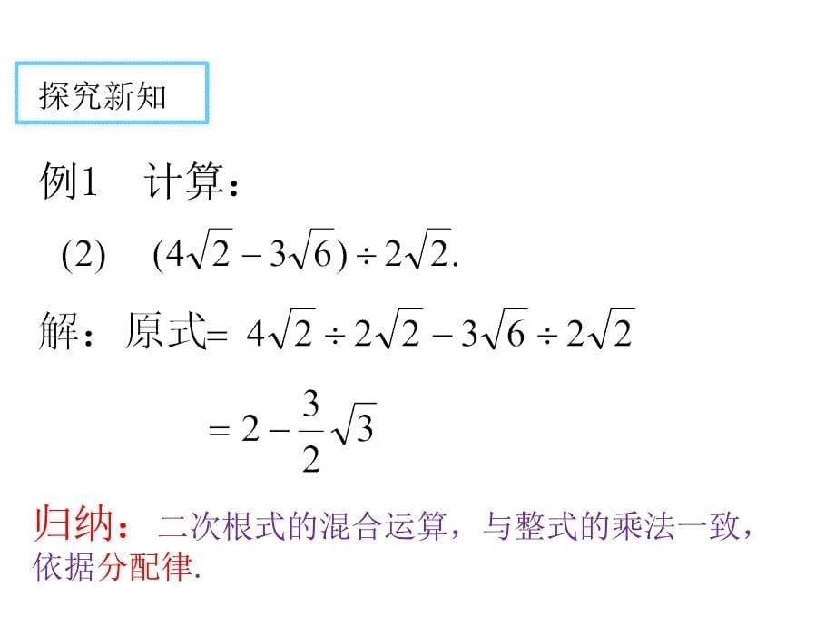 二次根式的加减(2)_第5页